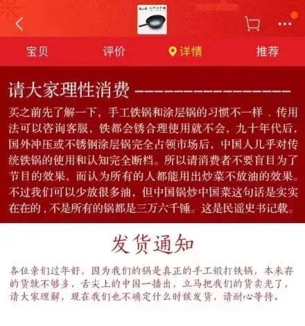 第三季铁锅卖断货时，商家发布的通知。