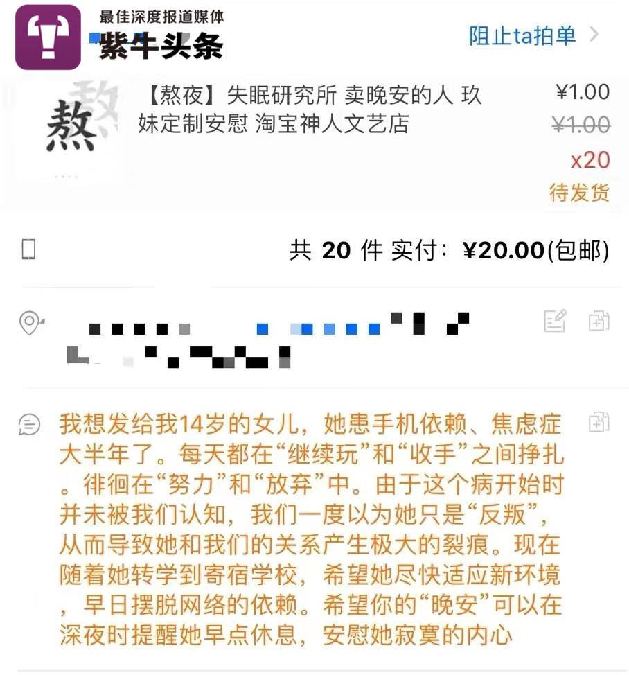 一位母亲买“晚安”给女儿。
