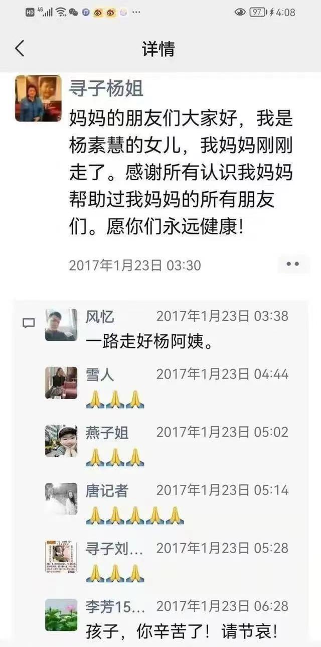 杨素慧过世后，女儿为她发了一条朋友圈，徐剑锋第一时间回复。