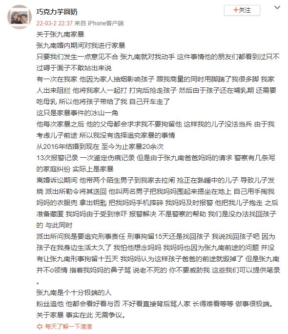 德云社张九南回应被前妻控诉家暴出轨：等判决