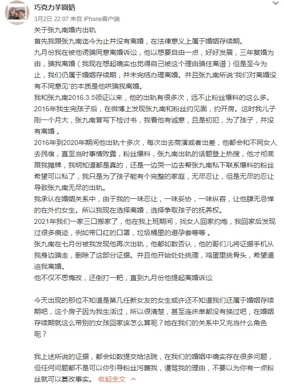 德云社张九南回应被前妻控诉家暴出轨：等判决