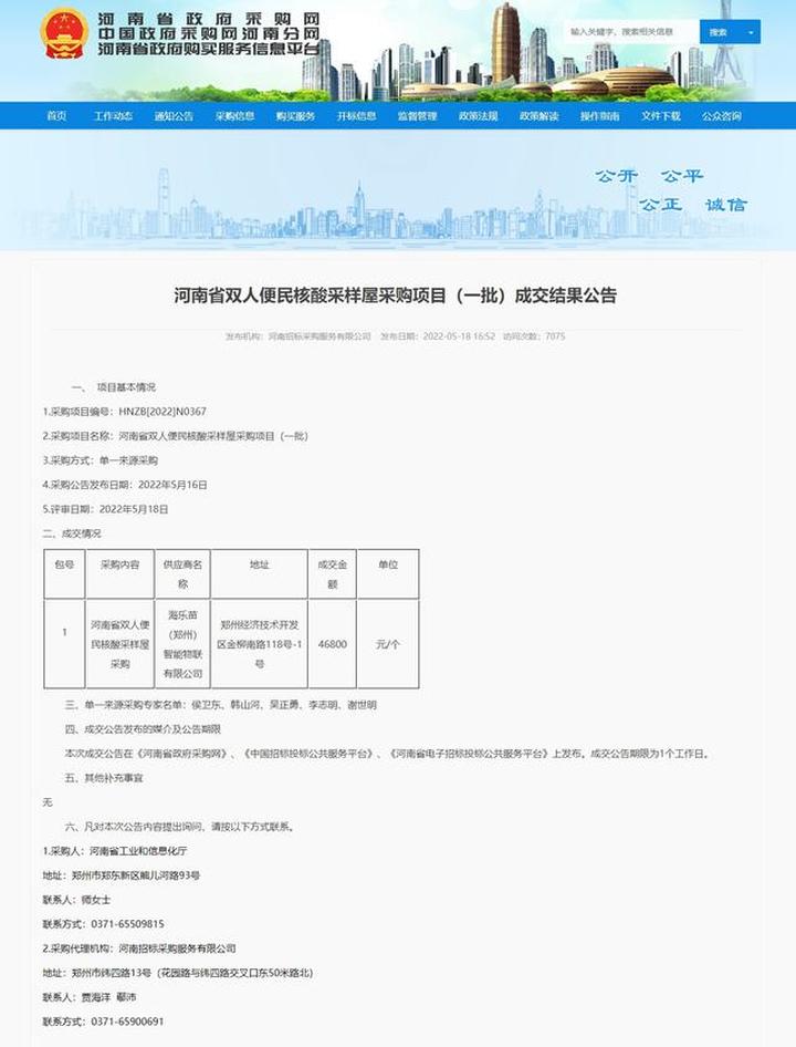 河南省政府采购网截图