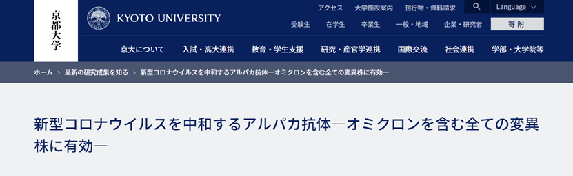 京都大学官网发布的研究成果截图。