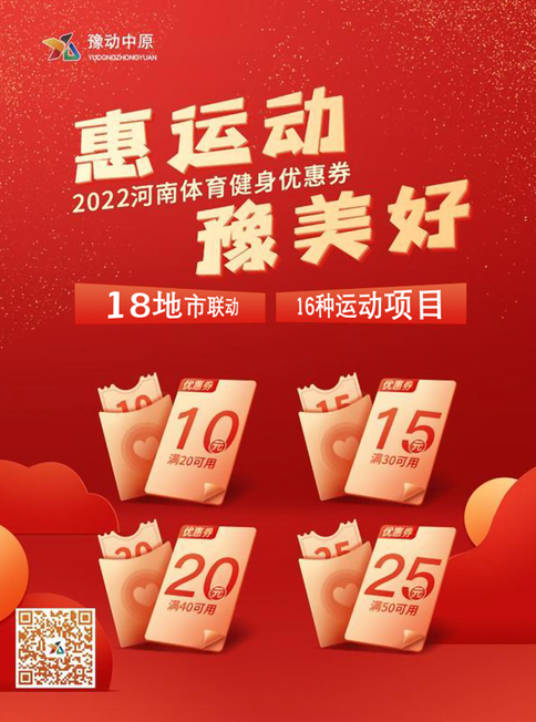 河南将于近日在全省发放600万元体育健身优惠券。郑州晚报 图