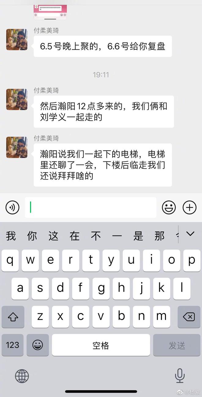 杨紫刘学义否认同吃蛋糕 称凌晨聚会多位好友同在