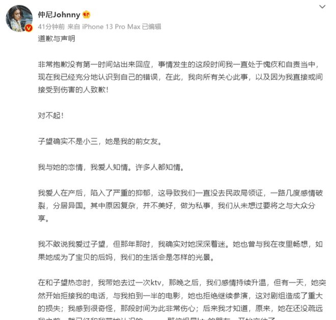 仲尼道歉称子望是前女友 早前被锤出轨还谎称离异