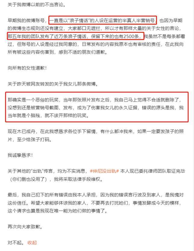 仲尼道歉称子望是前女友 早前被锤出轨还谎称离异