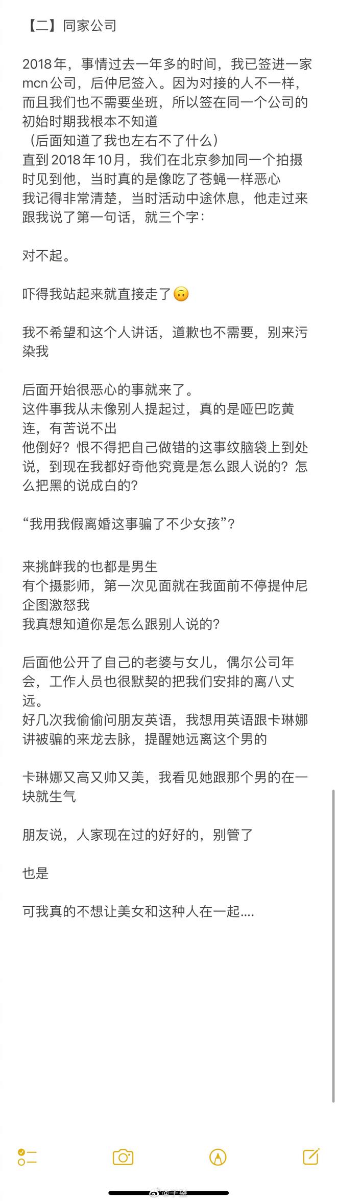 仲尼道歉称子望是前女友 早前被锤出轨还谎称离异