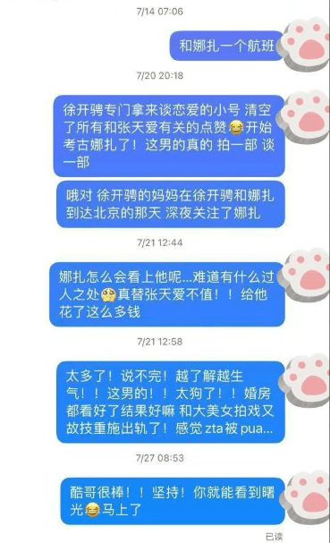 暗讽徐开骋渣男？张天爱经纪人:女孩们擦亮眼睛