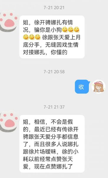 暗讽徐开骋渣男？张天爱经纪人:女孩们擦亮眼睛