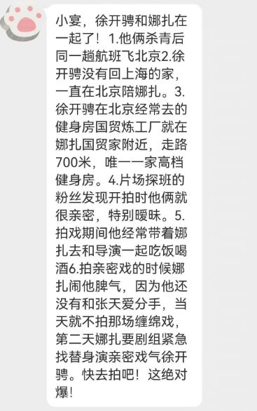 徐开骋被曝出轨张天爱 分手后无缝衔接古力娜扎