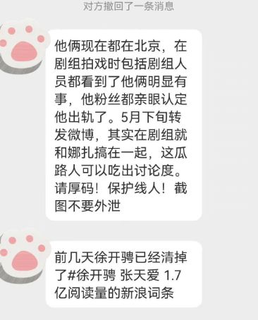 徐开骋被曝出轨张天爱 分手后无缝衔接古力娜扎