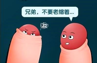 割了皮包能延长多长时间性生活