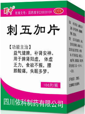 刺五加片的神奇功效与作用