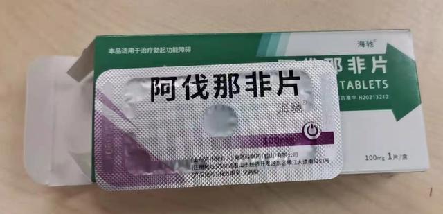 阿伐那非片和他达拉非片的区别
