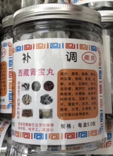 西藏肾宝丸是正规药品吗