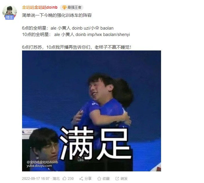 doinb全明星赛 doinb全明星发型 lol全明星doinb lol全明星赛doinb