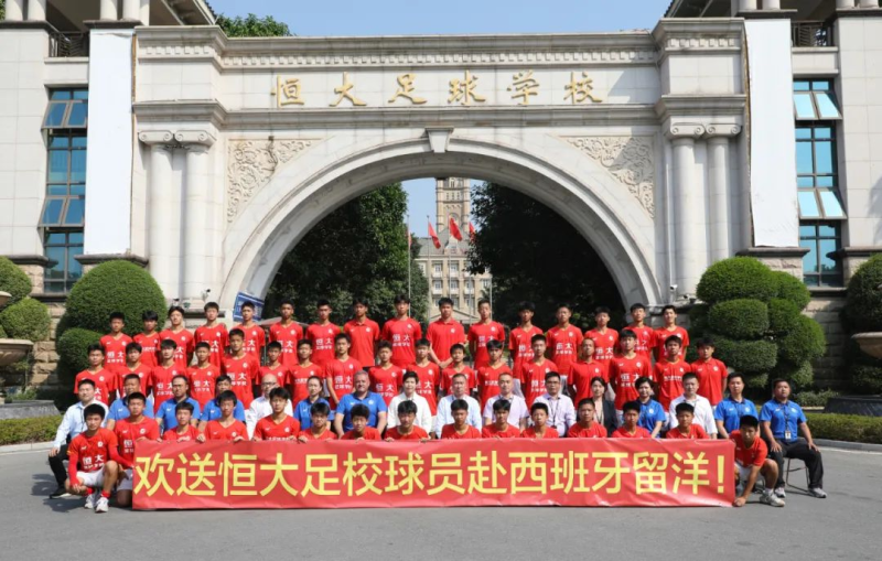 恒大足校球员签约西班牙 恒大留洋球员名单