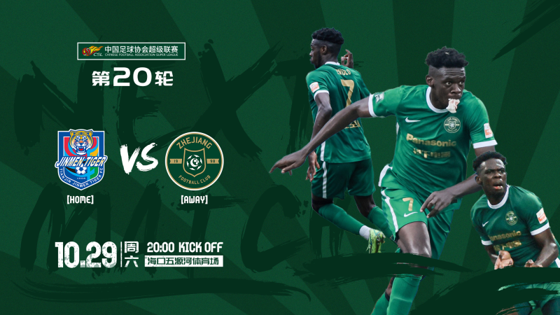 津门虎vs浙江首发:单外援pk三外援,谢维军,穆谢奎出战