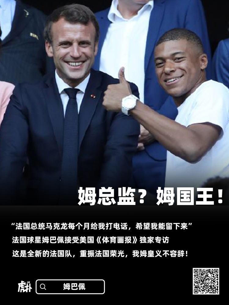 姆巴佩表态,虎扑 姆巴佩,姆巴佩ins道歉,姆巴佩发文道歉