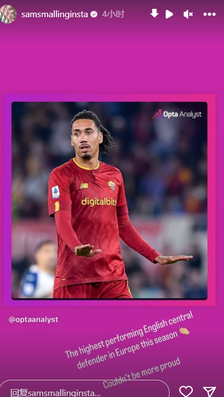 妻子为斯莫林鸣不平:本赛季表现最好的英格兰中卫,很自豪