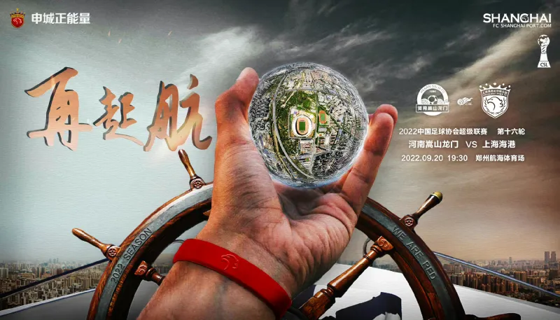 嵩山龙门vs海港首发:蒋光太领衔,武磊,巴尔加斯替补待命