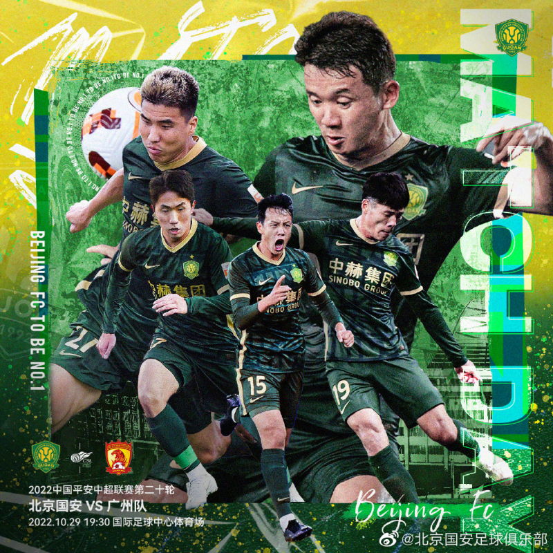 国安vs广州首发:三外援pk全华班,于大宝,谭凯元出战