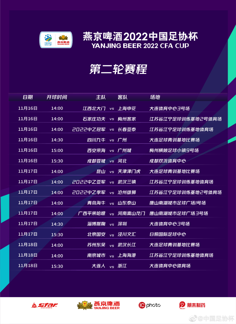 鲁能足协杯第二轮 鲁能足协杯决赛时间第二回合