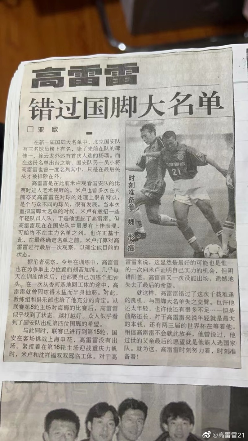 高雷雷为什么进不了国足