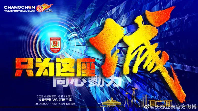 亚泰vs三镇首发:四外援pk单外援,谭龙,邓涵文出战