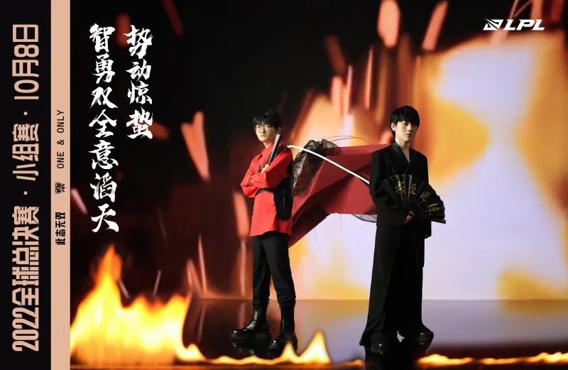 lpl全球总决赛2021海报 lpl全球总决赛2021IG lpl出征仪式2021 lpl全球总决赛2021edg