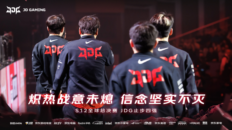 jdg发文告别s12:所有的梦与荣光总会归来,下个赛场再见!