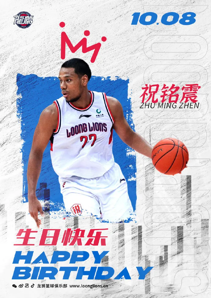 时代中国广州男篮球员祝铭震 时代中国广州男篮微博 时代广州男篮祝铭震 广州男篮队员祝铭震