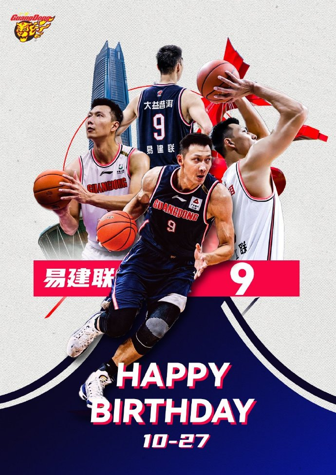 一起送祝福!广东男篮晒海报:阿联生日快乐!