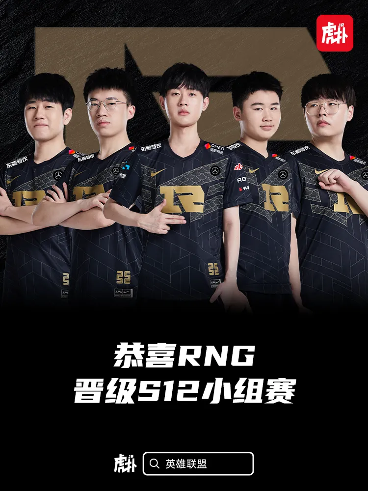 rng永不言弃的海报,虎扑 rng,rng永不言败,Rng一笑