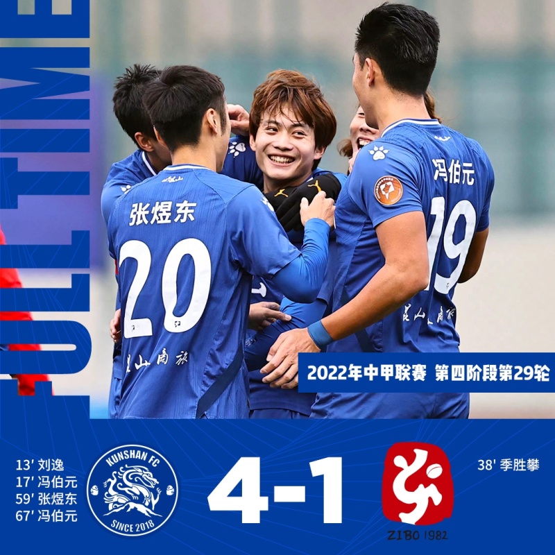 昆山中超联赛 昆山足球队升入中甲新闻
