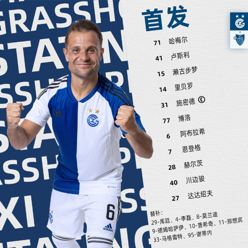 李磊替补登场,草蜢主场1