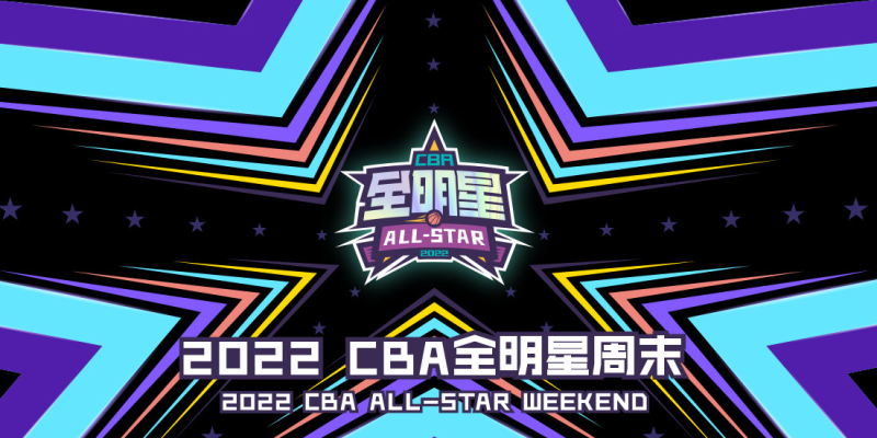 cba星锐赛门票